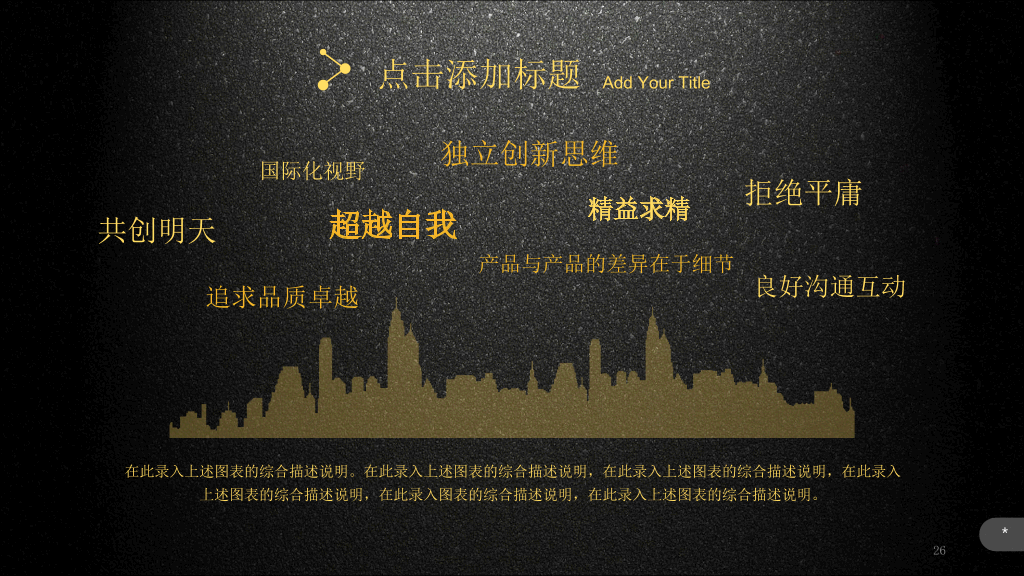 超强公司介绍企业宣传PPT模板