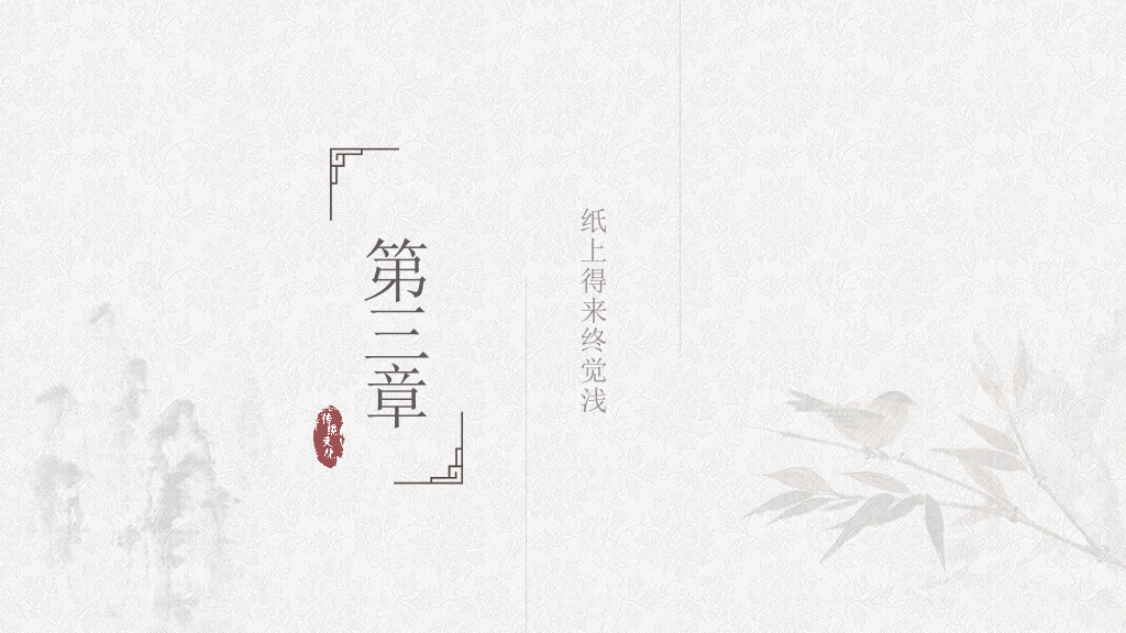 淡雅古典诗词中国风PPT模板