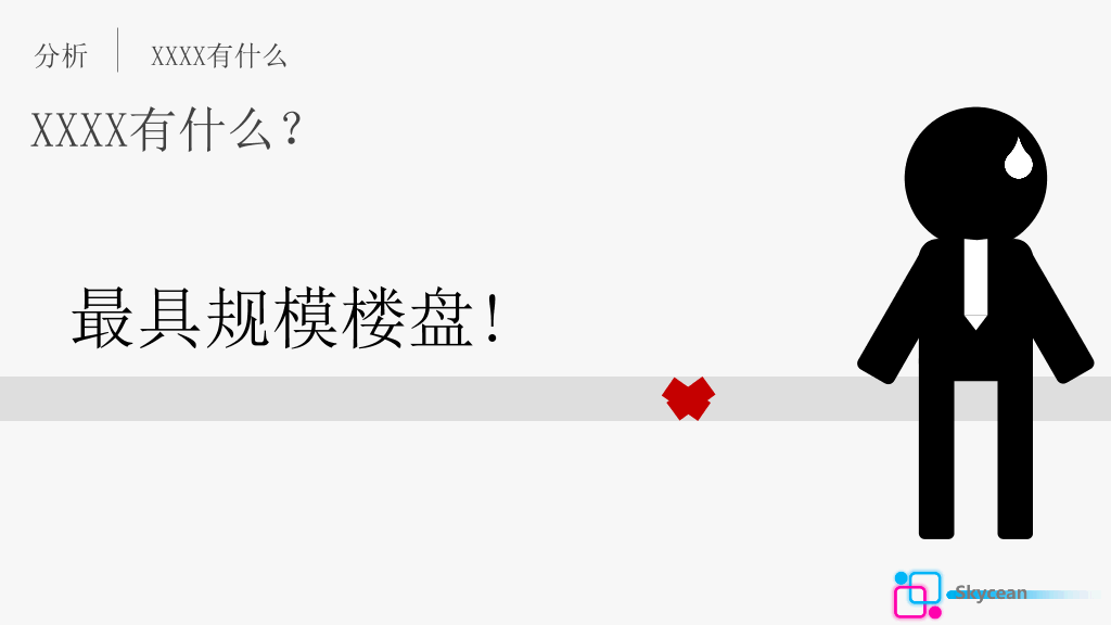 房地产商品房销售PPT模板
