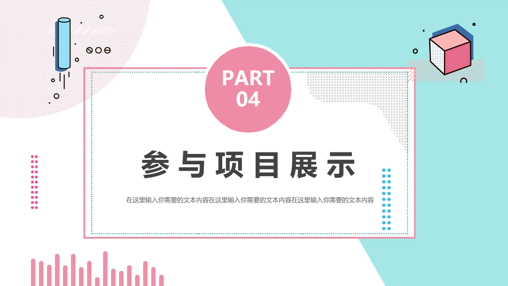 清新孟菲斯自我介绍PPT模板