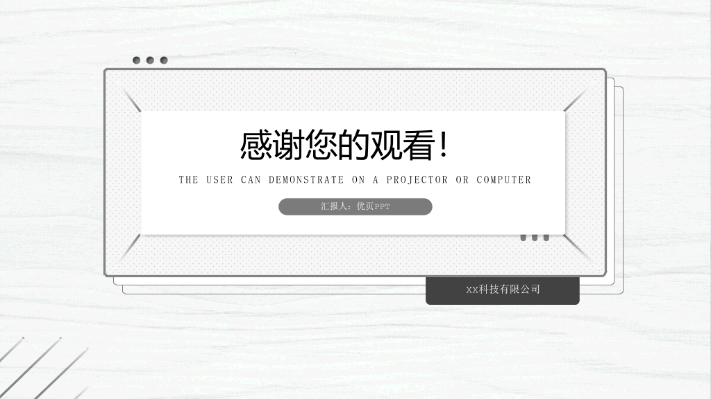 精美简约素雅通用PPT模板