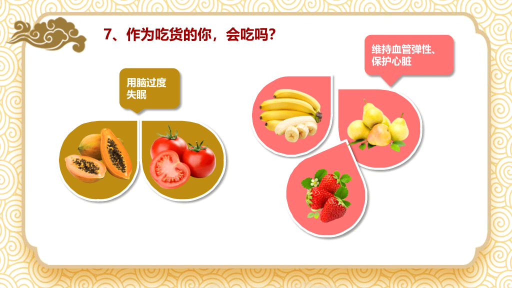 食疗健康养生知识PPT模板