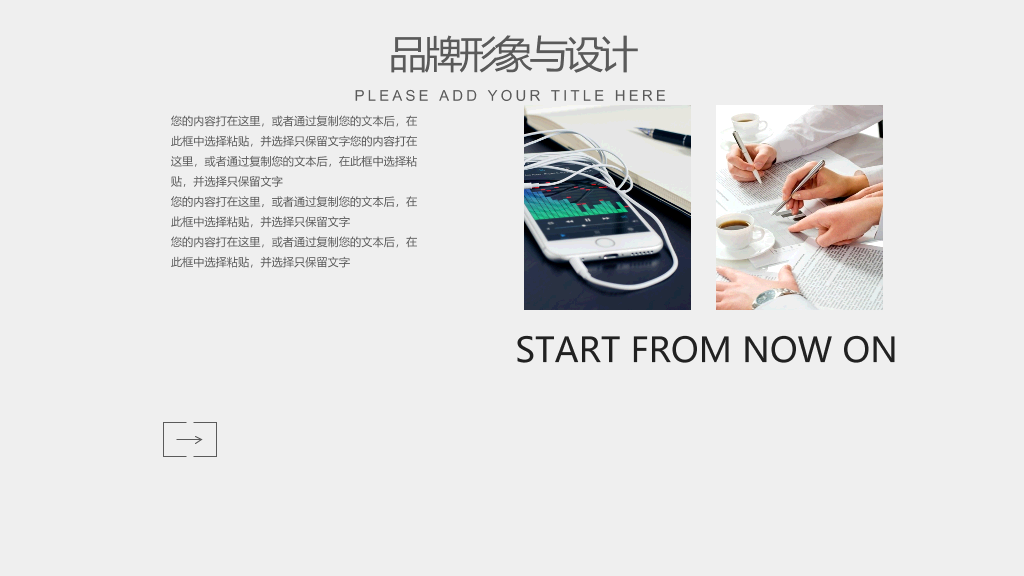 简约灰色品牌营销PPT模板