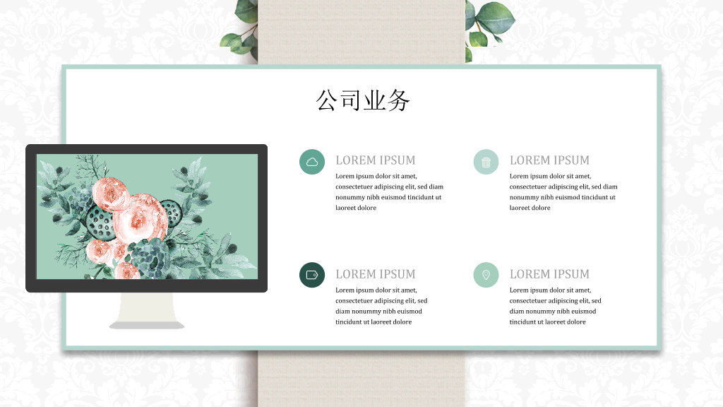 清新唯美绿叶叶子PPT模板