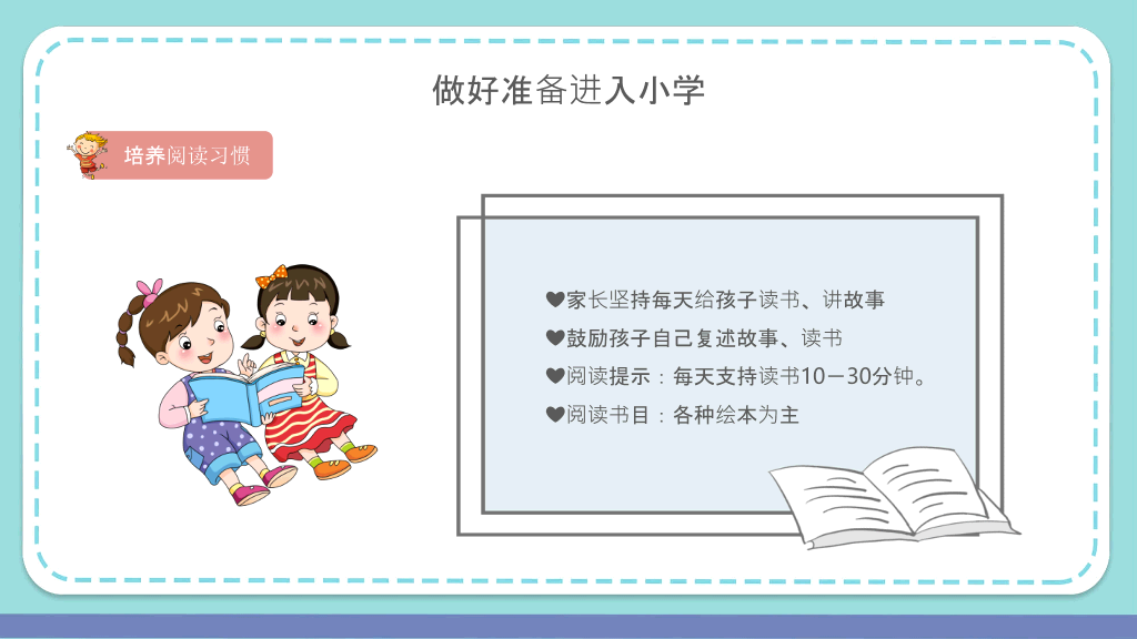 幼小衔接家长会PPT课件
