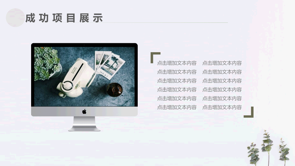 简约淡雅清新植物通用PPT模板