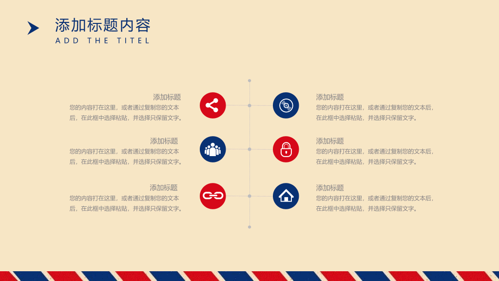 复古红蓝英伦风PPT模板