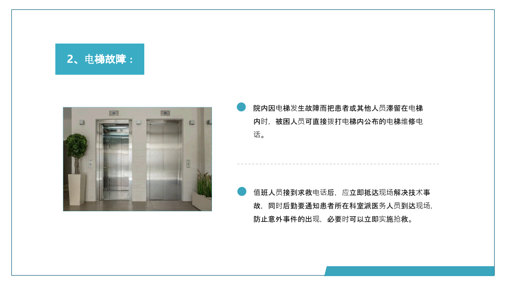 医院突发事件应急预案PPT模板