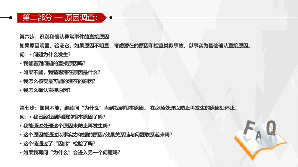 5Why问题分析法培训PPT模板