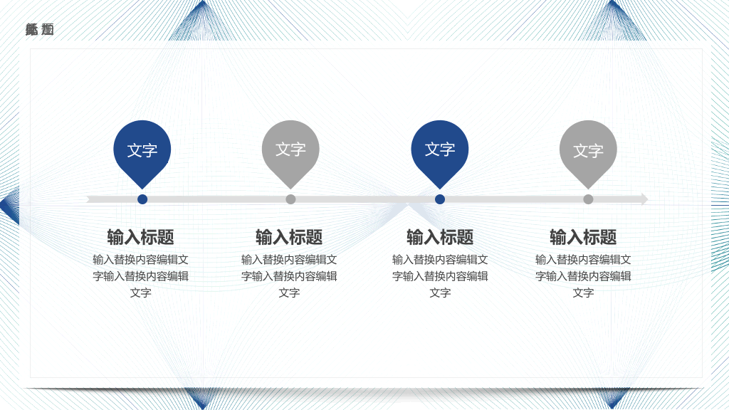 线条菱形悬浮卡片通用PPT模板
