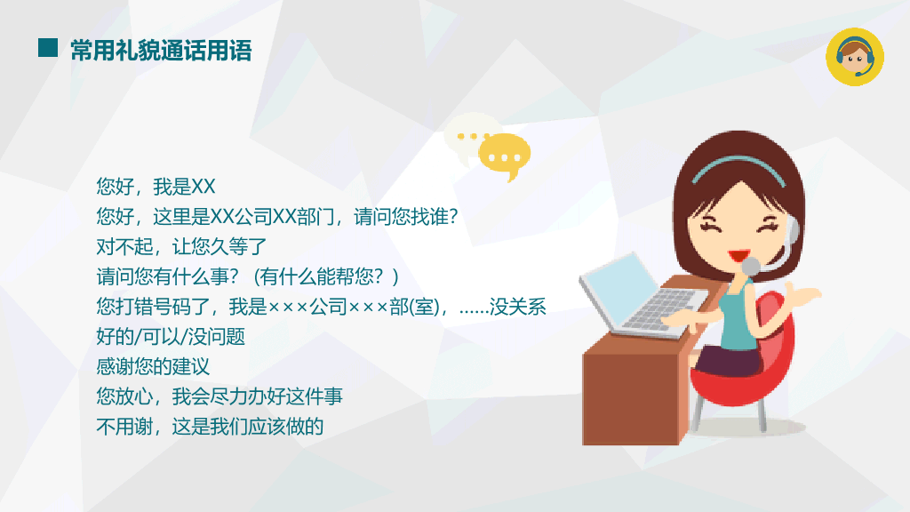 日常电话礼仪培训PPT课件