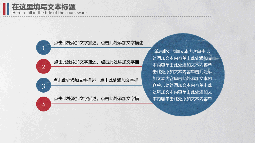 简洁复古红蓝英伦风PPT模板