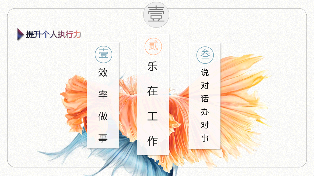 126#企业员工执行力培训PPT