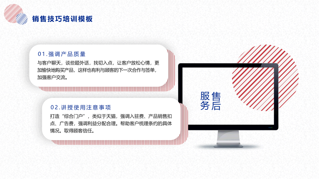 销售技巧话术培训PPT模板