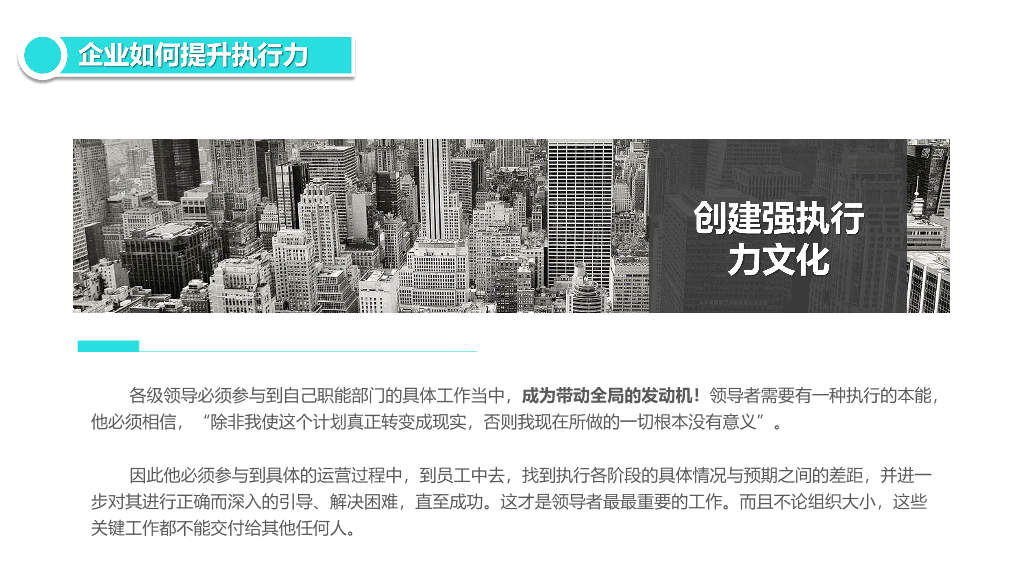 126#企业员工执行力培训