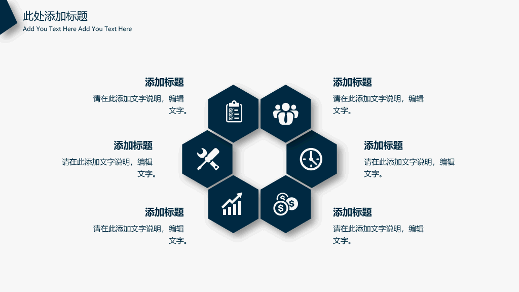 简洁几何线条通用PPT模板