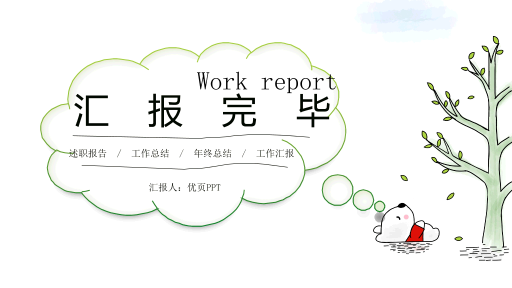 可爱卡通说课教学课件PPT模板