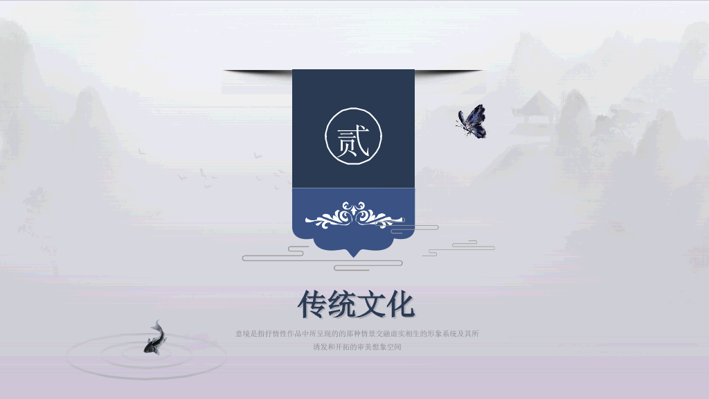 简洁大气水墨中国风PPT模板