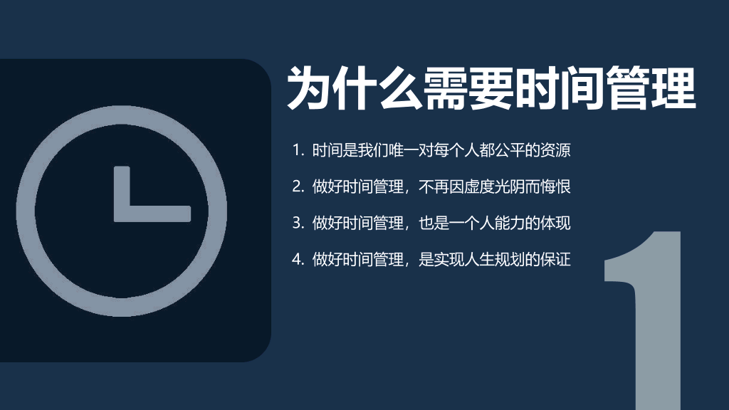 126#员工培训-时间管理技能