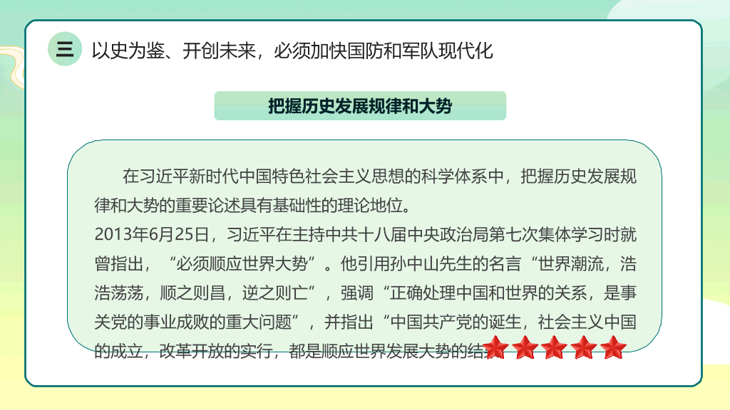爱国教育主题班会PPT模板
