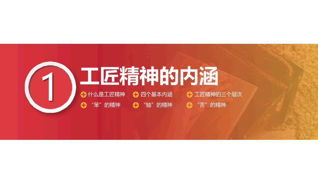 学习弘扬工匠精神PPT模板