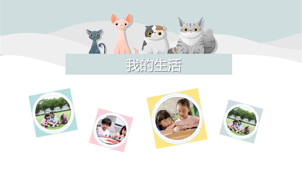 小学生卡通猫咪自我介绍PPT模板