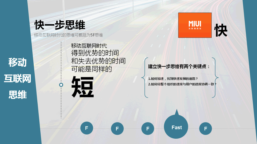什么是互联网思维PPT解读