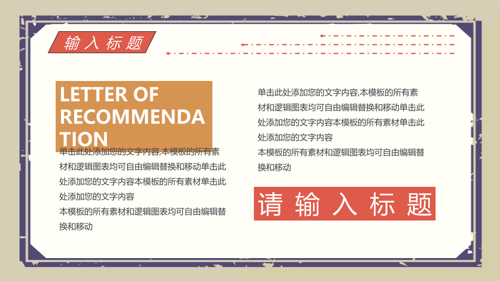 创意复古民国风PPT模板