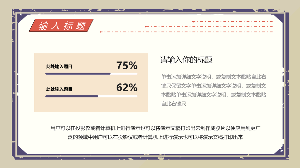 创意复古民国风PPT模板