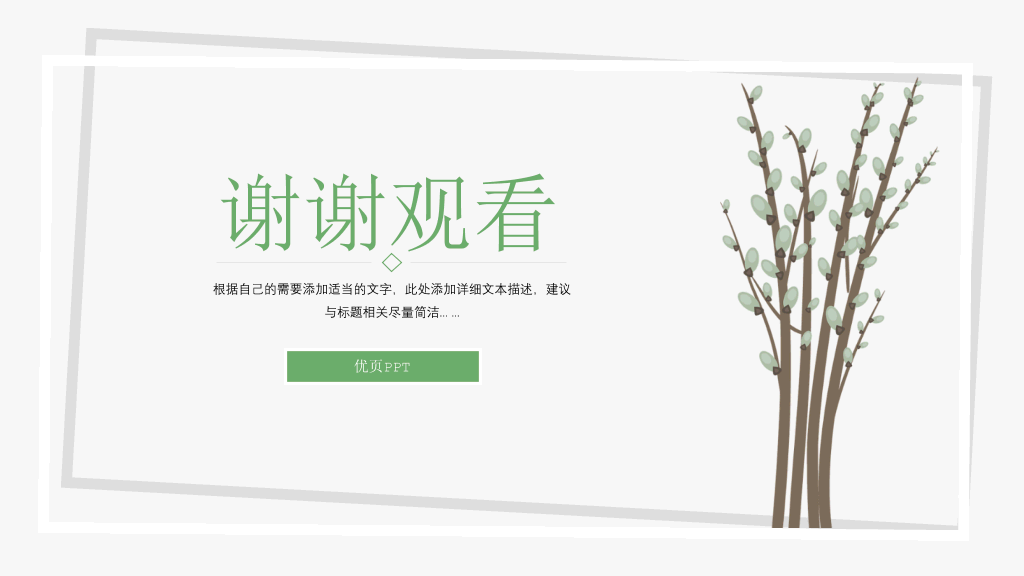 简洁淡雅文艺清新PPT模板