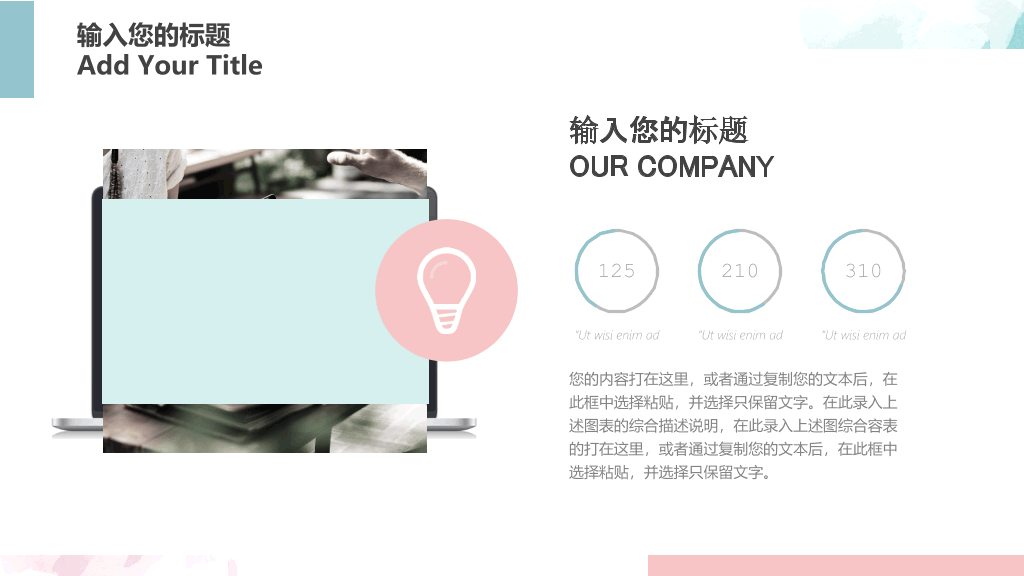 简洁清新水彩墨迹PPT模板