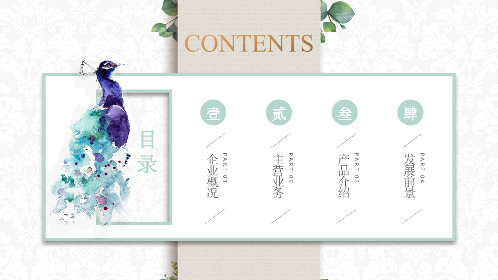 清新唯美绿叶叶子PPT模板