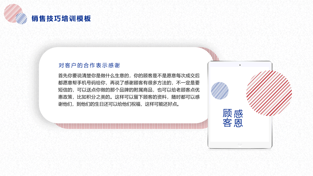 销售技巧话术培训PPT模板