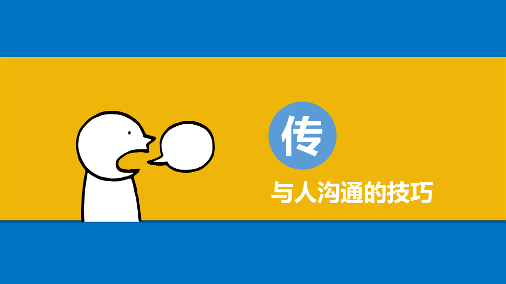 《照着做,你就是最能干的人》读书笔记PPT