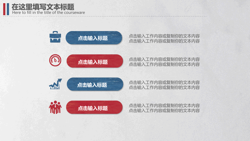 简洁复古红蓝英伦风PPT模板