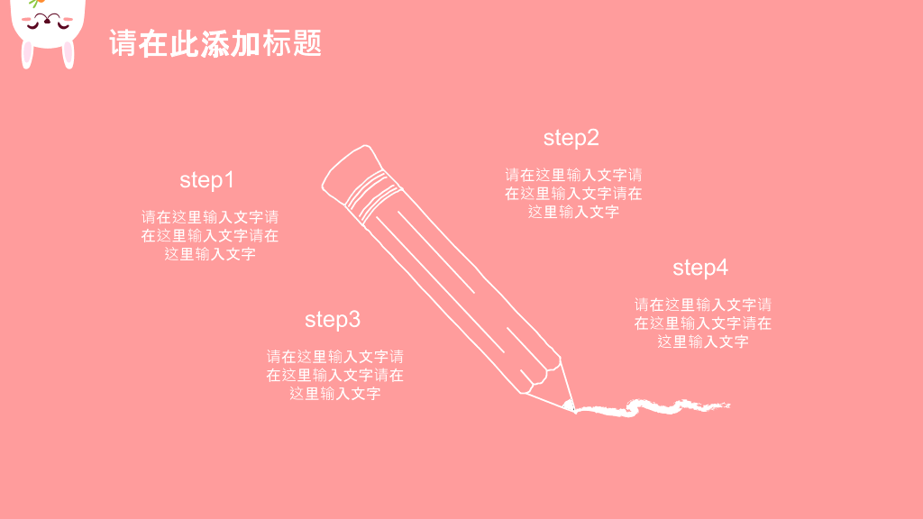 卡通手绘可爱小兔子PPT模板