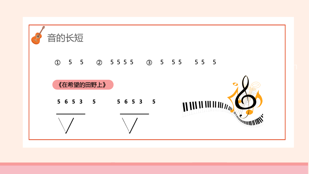 乐谱乐理基础知识PPT模板