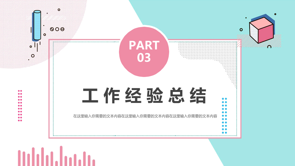 清新孟菲斯自我介绍PPT模板