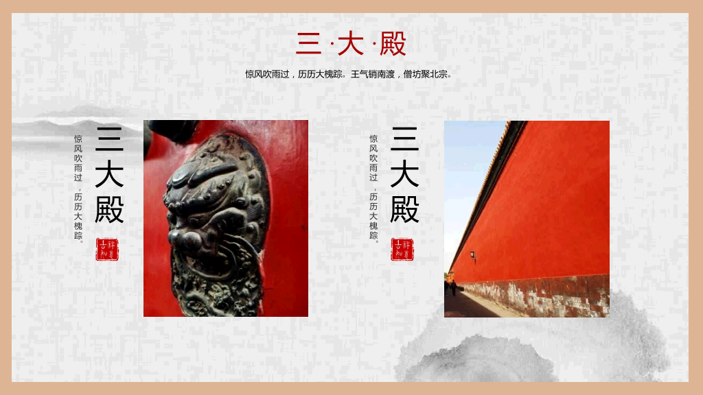 故宫建筑故宫介绍PPT模板