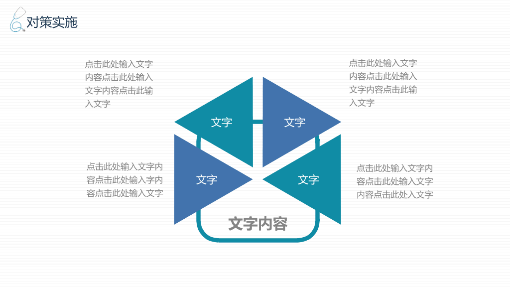品管圈医疗QC幻灯片模板