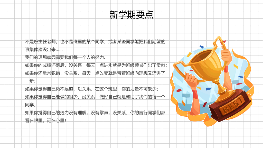 卡通新学期开学第一课PPT模板