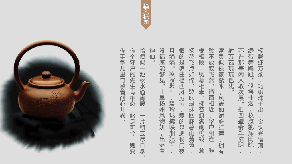 素雅禅意水墨中国风PPT模板