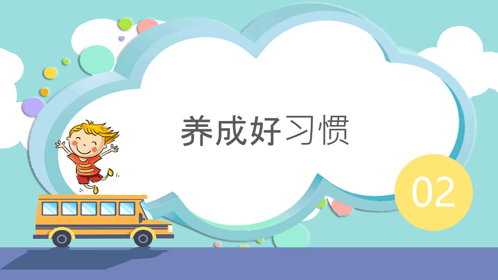 幼小衔接家长会PPT课件
