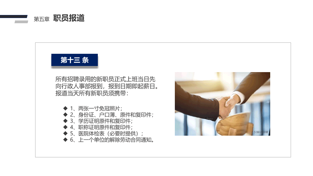 人事管理制度培训PPT模板