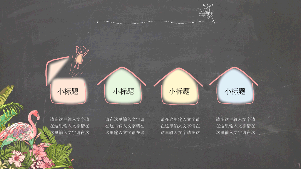 精美文艺复古花鸟PPT模板