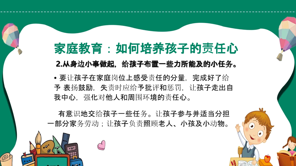 如何培养孩子的责任心PPT模板
