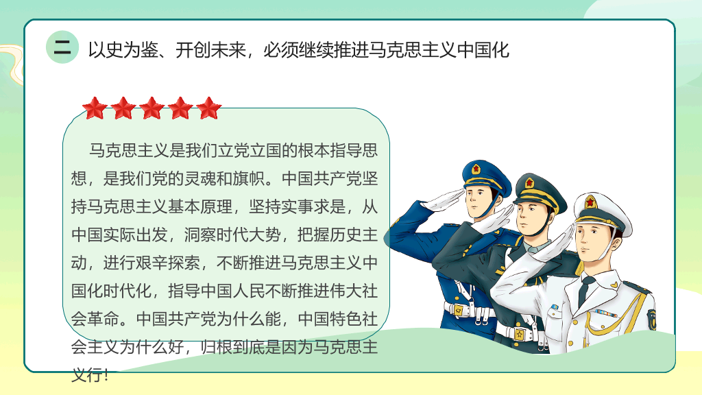 爱国教育主题班会PPT模板