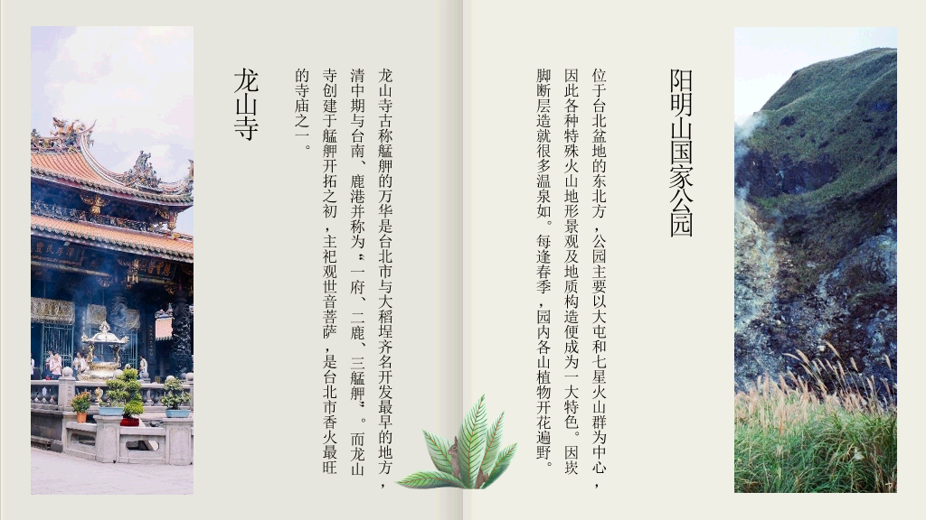 台湾旅游景点介绍PPT模板