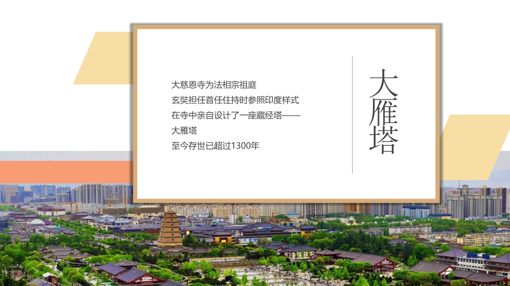 西安旅游攻略景点介绍PPT模板