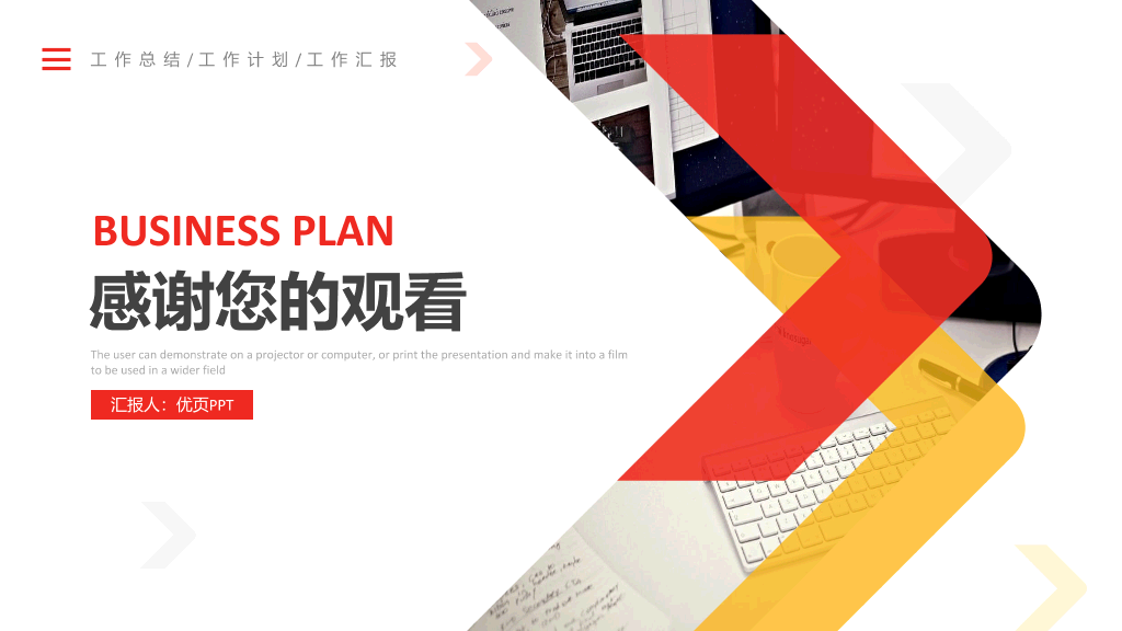 红黄箭头工作总结PPT模板